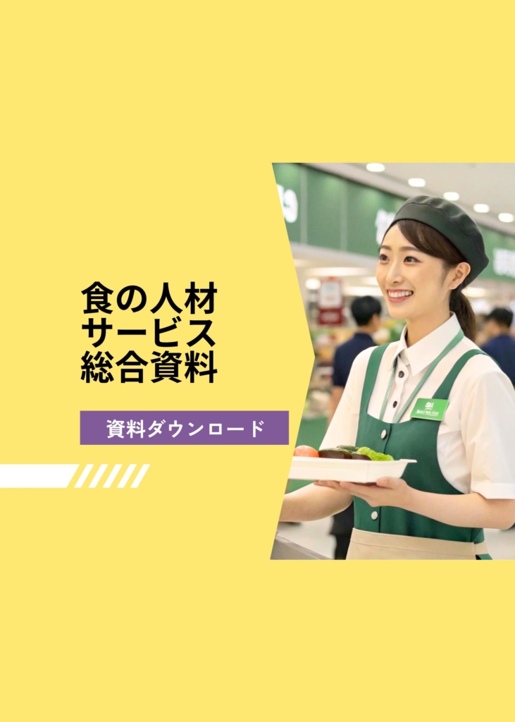 20,000人以上の“食のスキルを持ったエキスパート”が即戦力に。