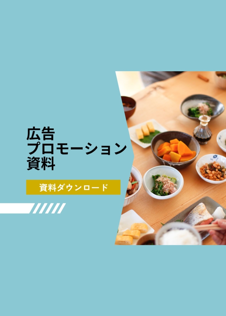 リアル × デジタルで届ける、”おいしい”マーケティング。