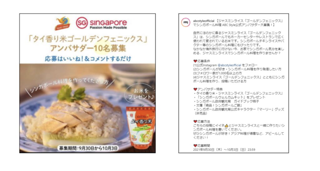 ［木徳神糧株式会社 様］ジャスミンライスアンバサダー企画実施