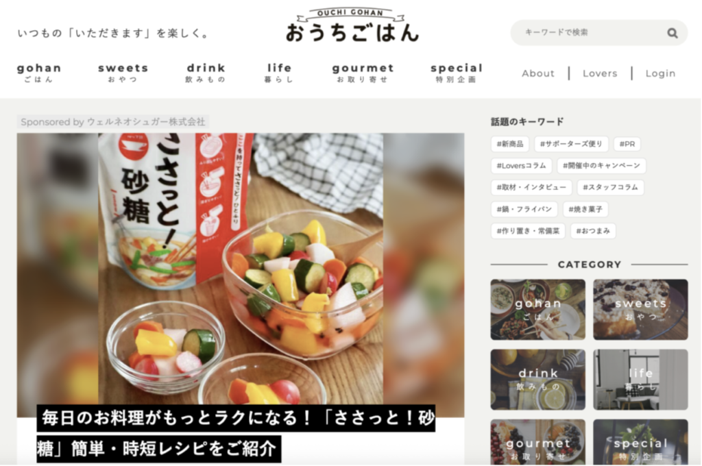 ［ウェルネオシュガー株式会社様］「ささっと！砂糖」プロモーション施策の実施
